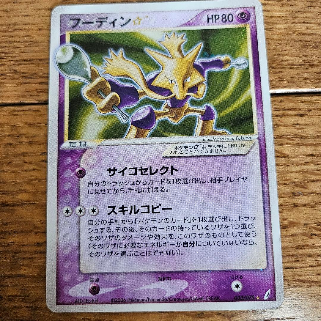 フーディン 033/075‪ きせきの結晶 ポケモンカード ポケカ フーディン 033/075‪ きせきの結晶 ポケモンカード ポケカ フーディン‬