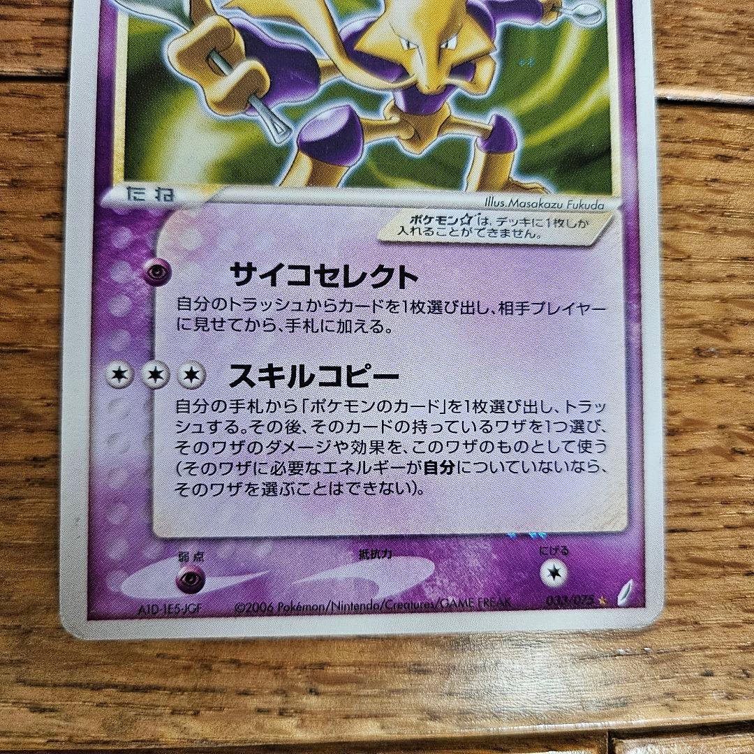 フーディン☆ 033/075‪☆ 拡張パック きせきの結晶‬ フーディン 033/075