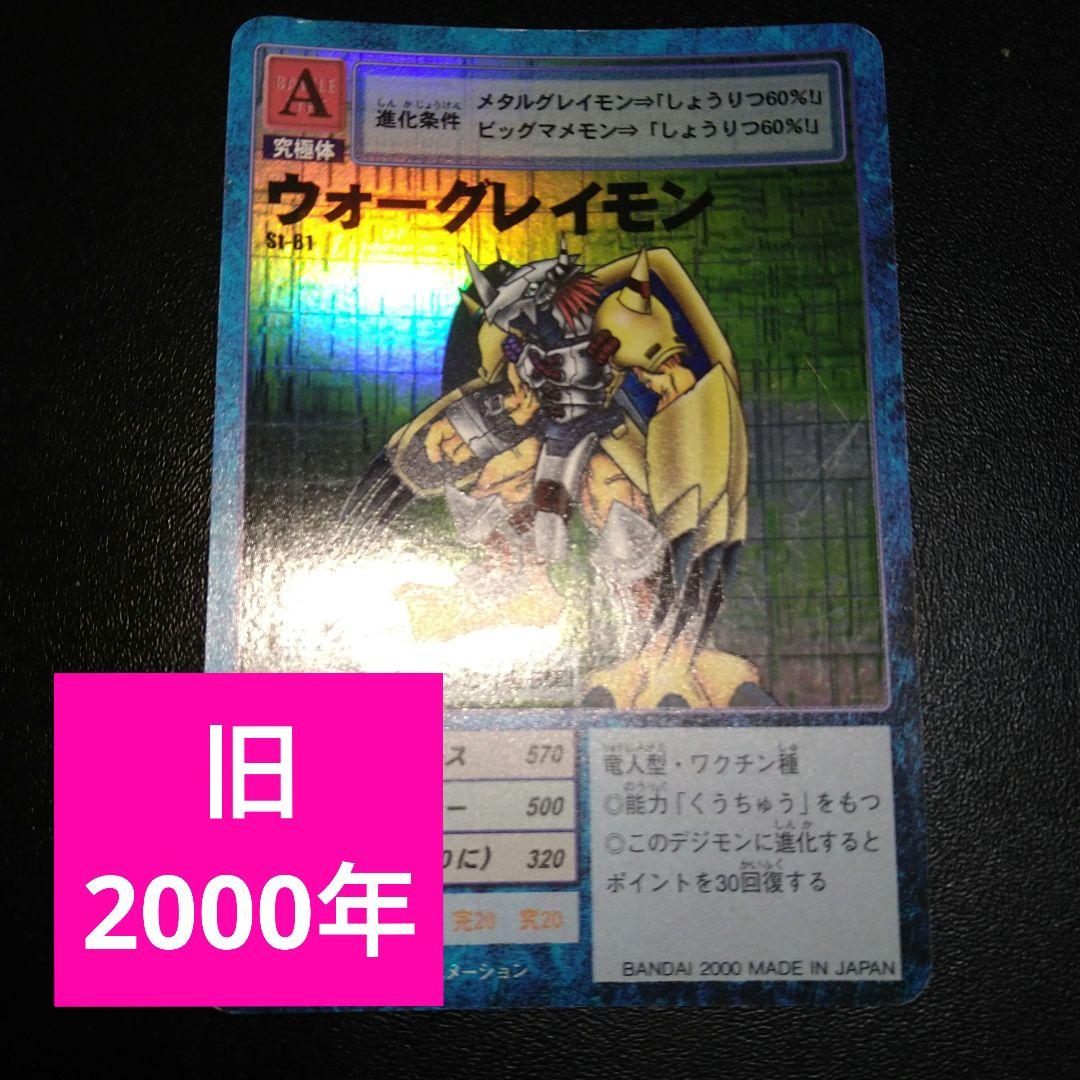 旧デジモンカード】ウォーグレイモン ST-61 ガイアフォース ワクチン