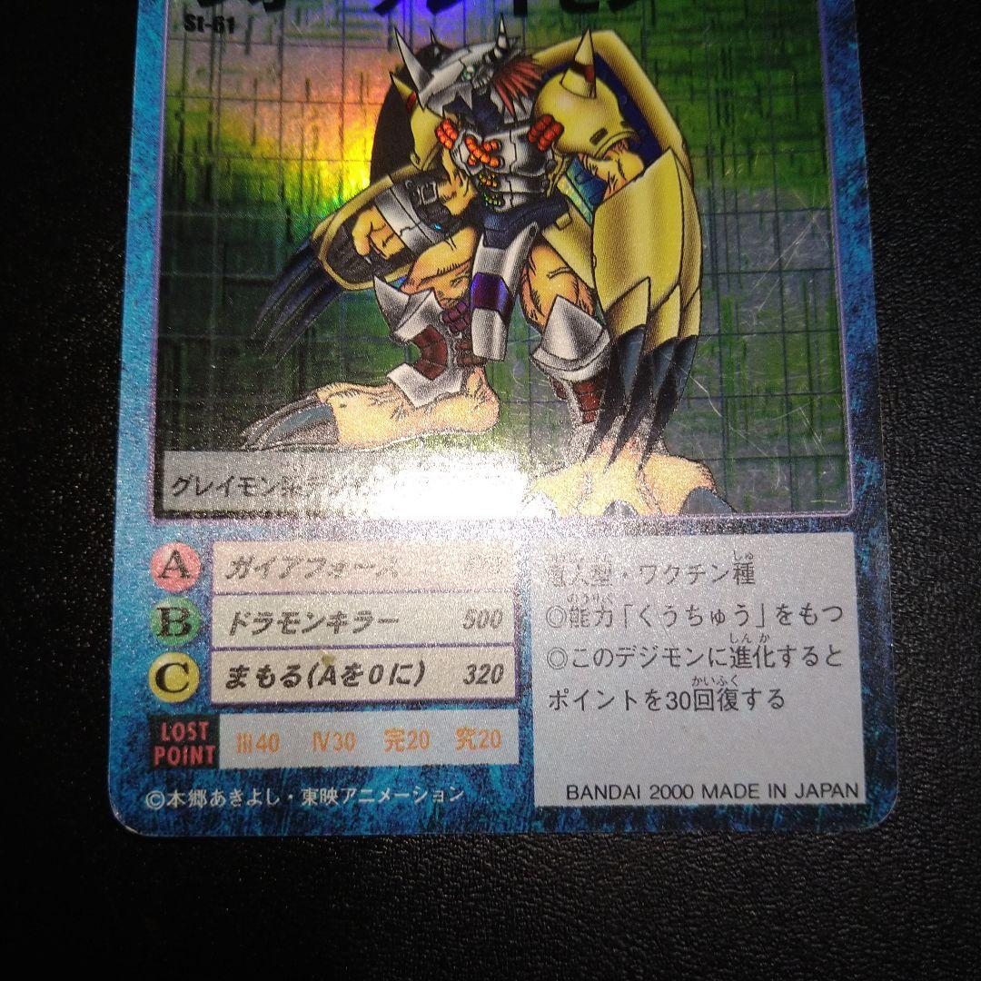 旧デジモンカード】ウォーグレイモン ST-61 ガイアフォース ワクチン