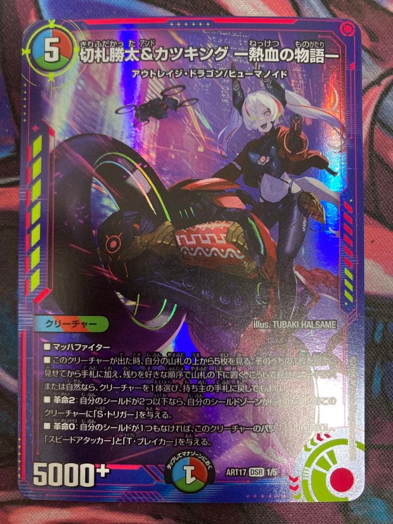 切札勝太&カツキングー熱血の物語ー 神アート③ - メルカリ