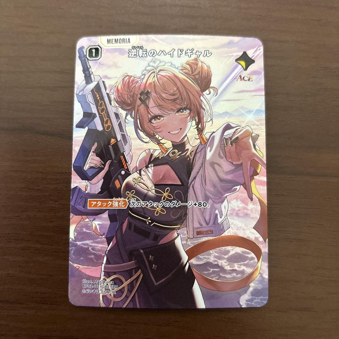 Xrossstars 逆転のハイドギャル SRP クロススターズ 神成きゅぴ - メルカリ