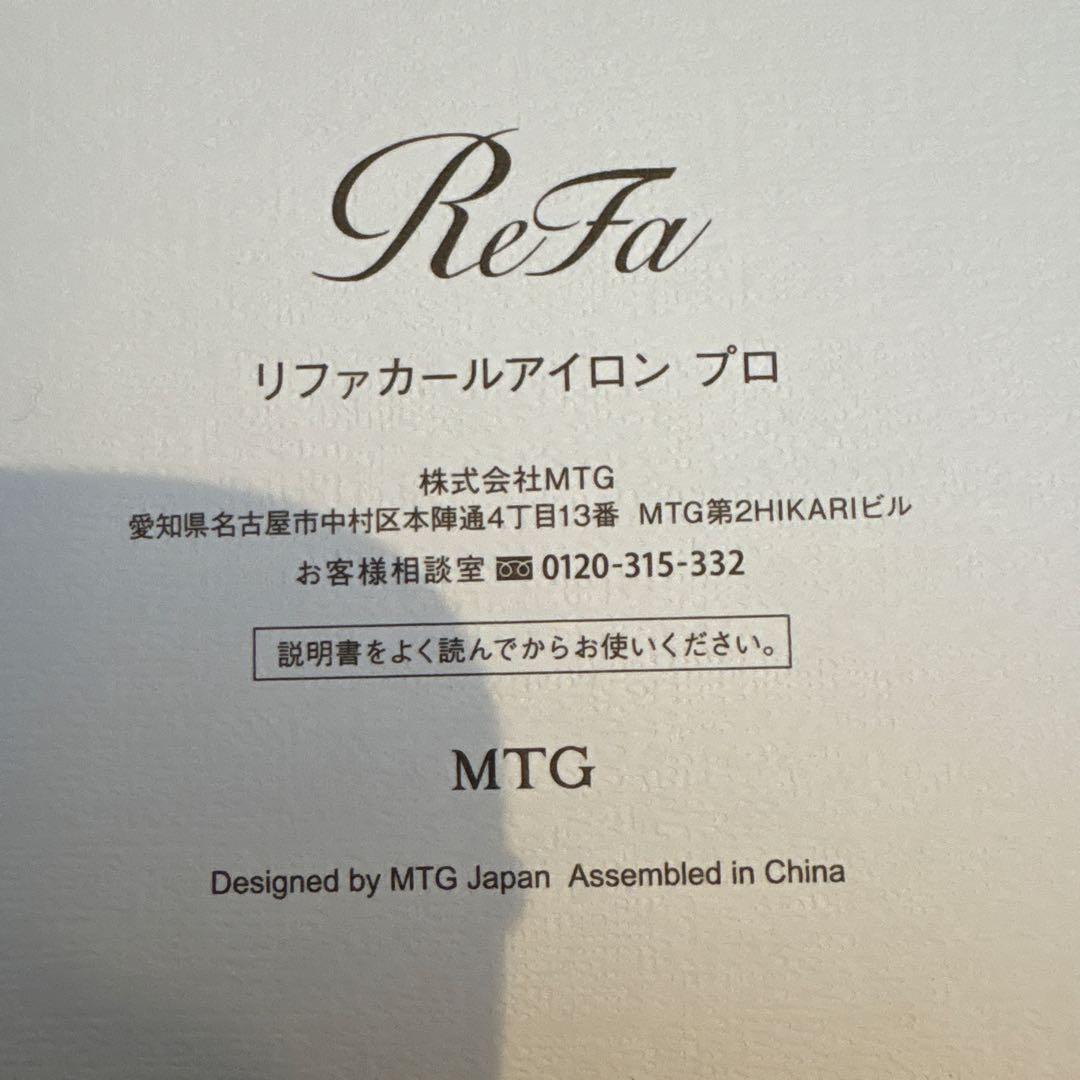 新品 未使用 ReFa カールヘアアイロン カールアイロンプロ ホワイト