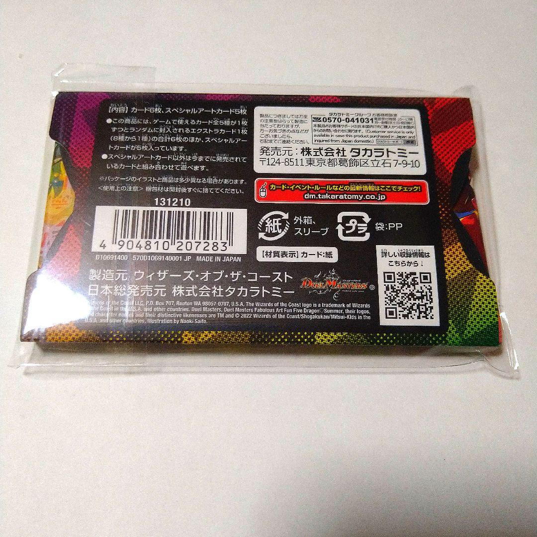 デュエル・マスターズ 神アート　五人祭でドラゴン♡サマー