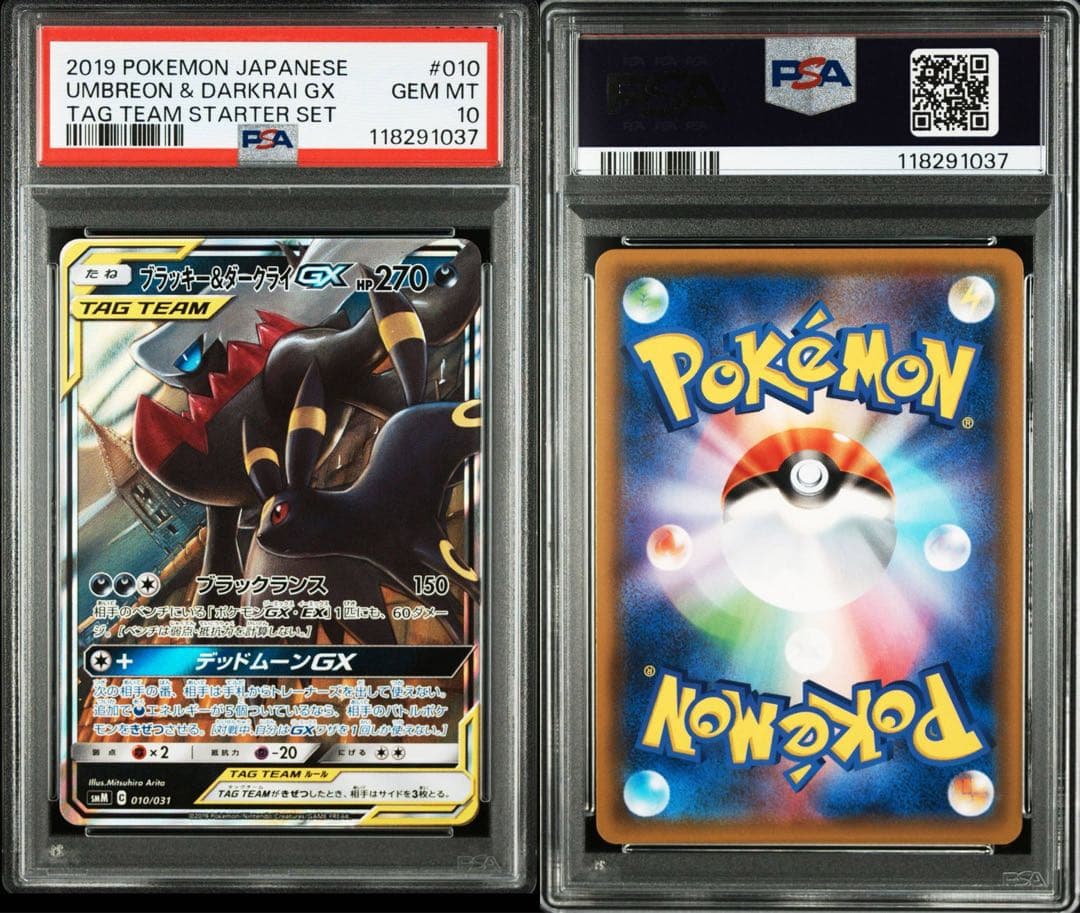 ブラッキー＆ダークライgx psa10
