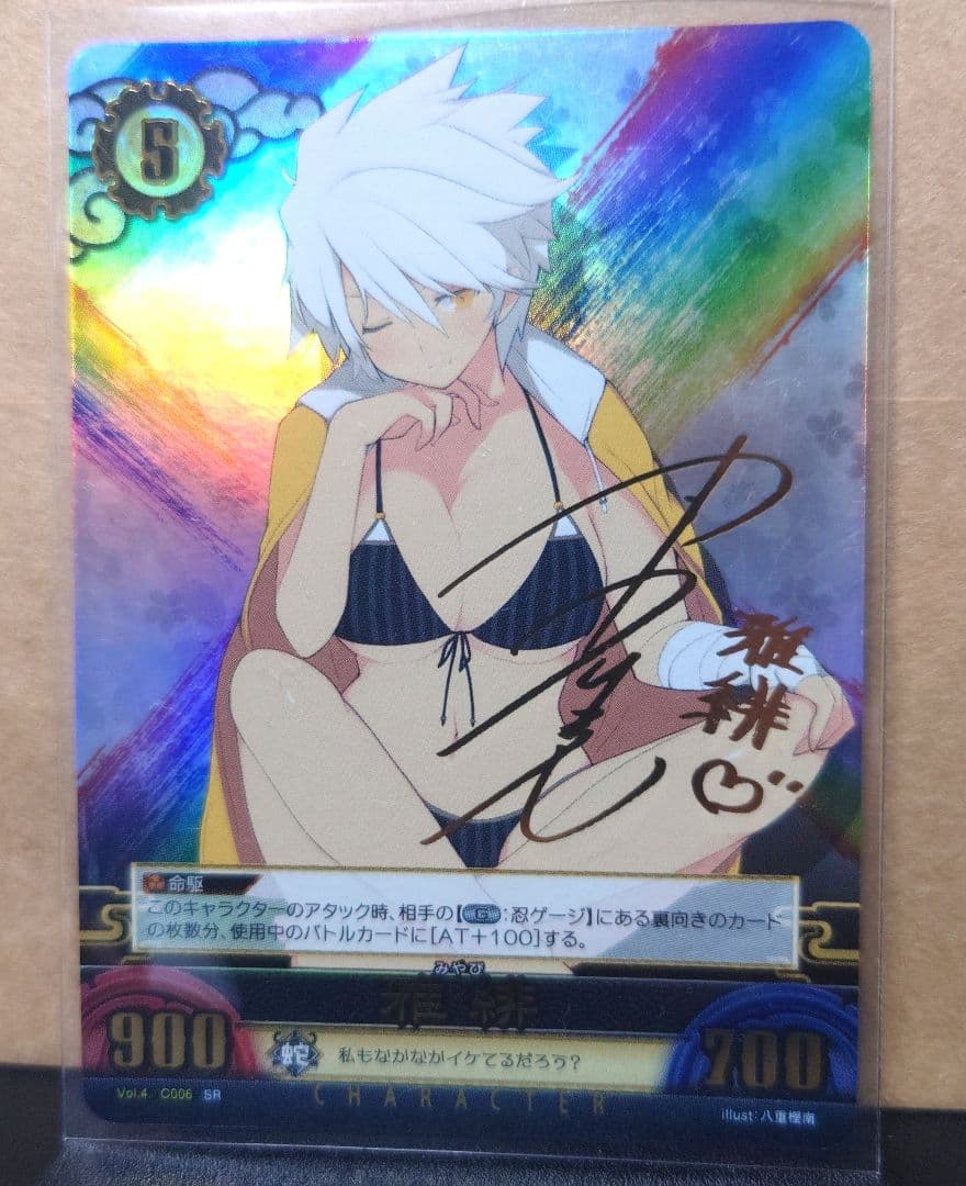 閃乱カグラアンリミテッドヴァーサス雪泉あおいまなぶサイン