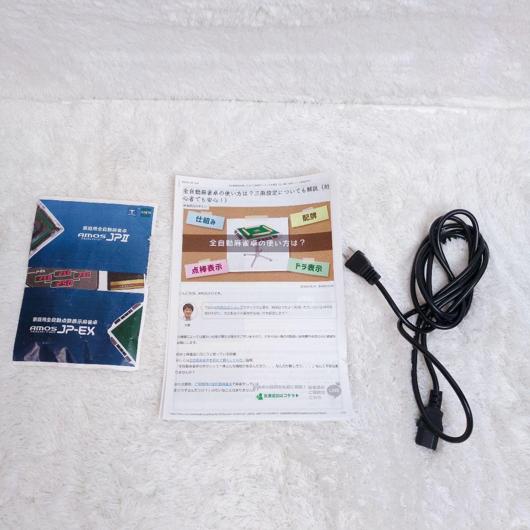 AMOS JP-EX 全自動麻雀卓　2020年購入