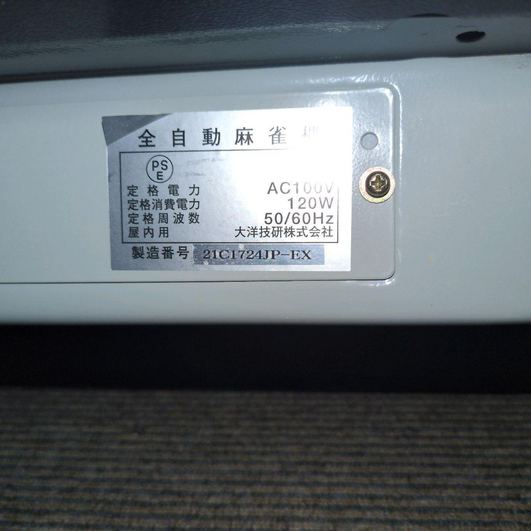 AMOS JP-EX 全自動麻雀卓　2020年購入