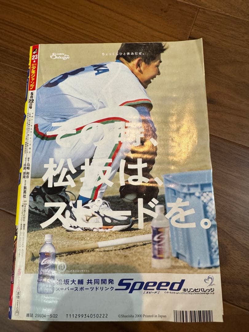 週刊少年ジャンプ【SANDLAND】新連載2000年23号