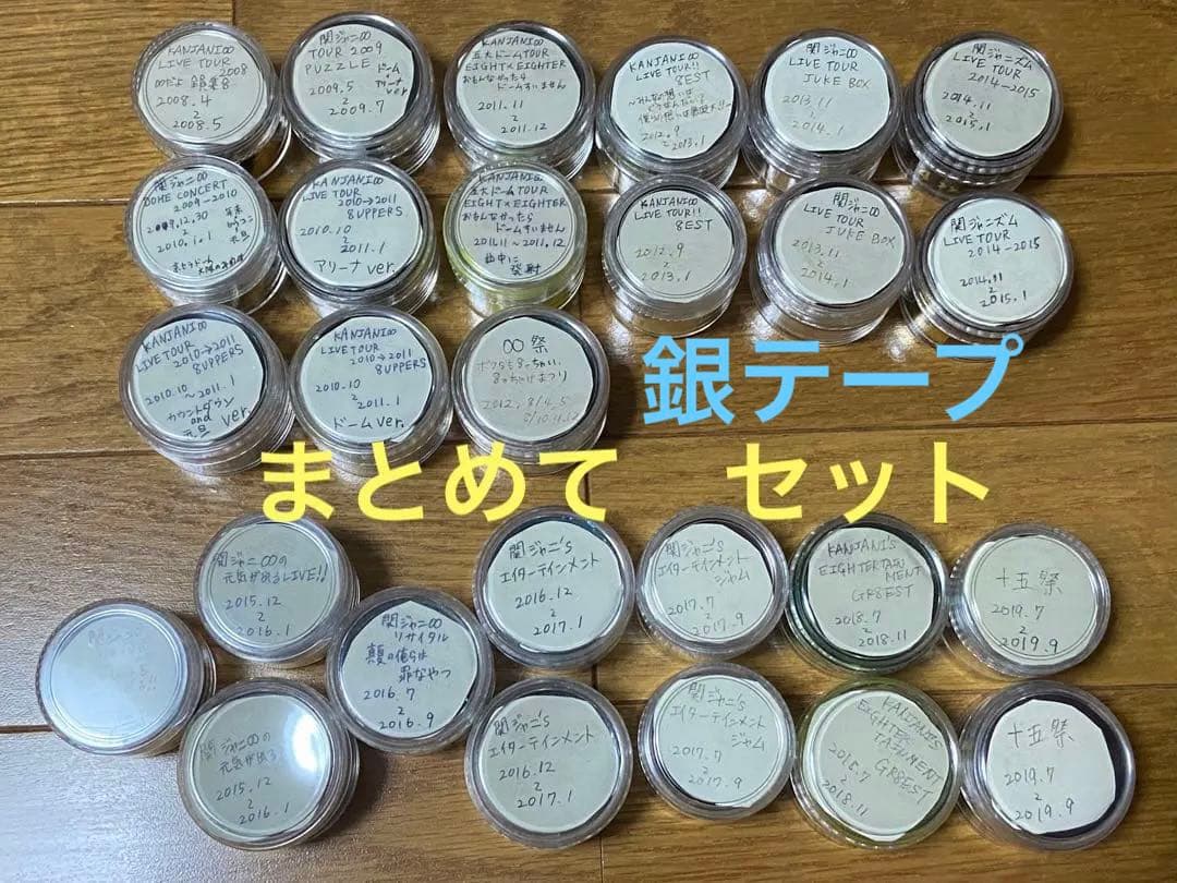 関ジャニ エイタメ ジャム 銀テープ 関ジャニ∞ - 関ジャニ∞ 歴代銀