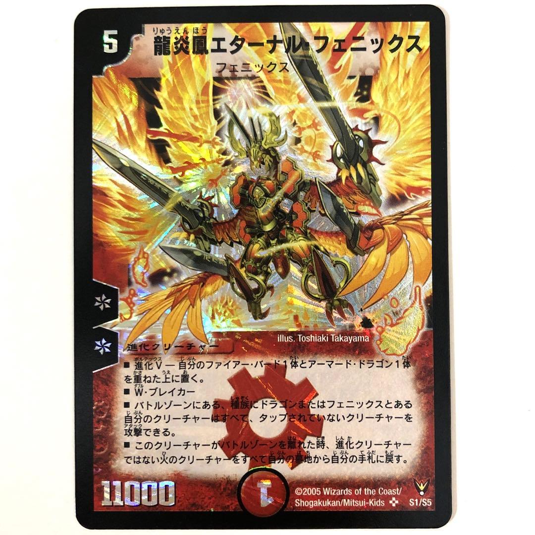 初期 龍炎鳳エターナル・フェニックス 状態A-〕龍炎鳳エターナル