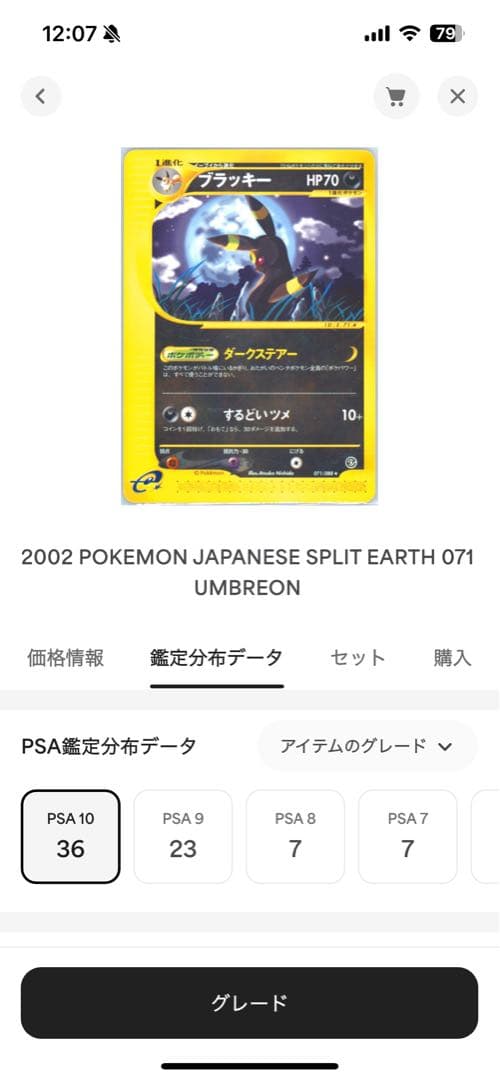 ブラッキー PSA10 カードe アンリミ 裂けた大地 071/088