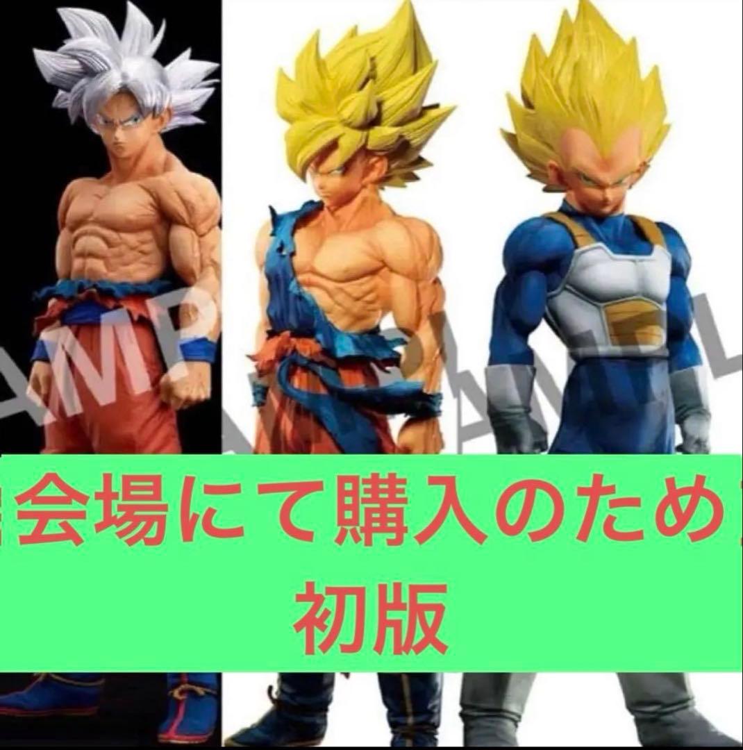 ❤️ドラゴンボール ゲンキダマツリ smsp 孫悟空 ベジータ 身勝手 3体