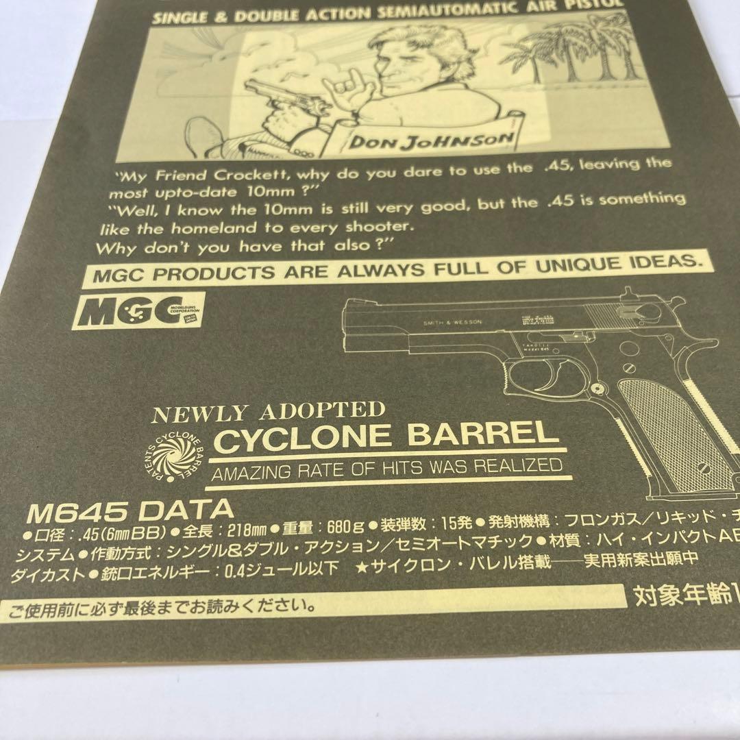 エアーソフトガン　日本製　スミスアンドウェッソン　モデル645 エムジーシー製