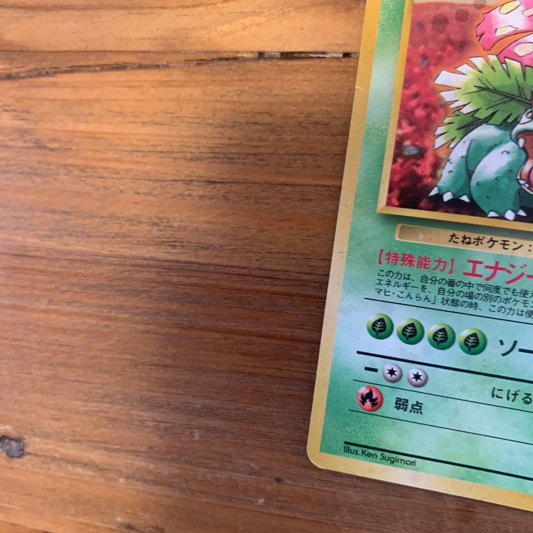 ポケモンカード 旧裏 フシギバナ