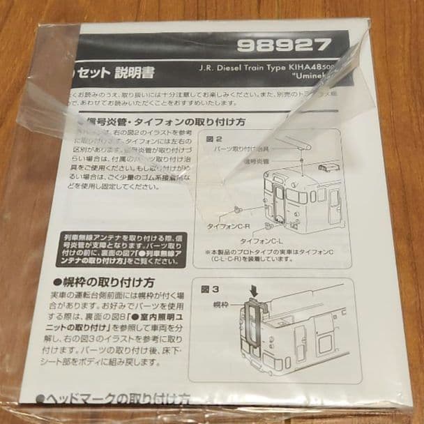 【限定品】TOMIX キハ48系500形(うみねこ) 2両セット 98927