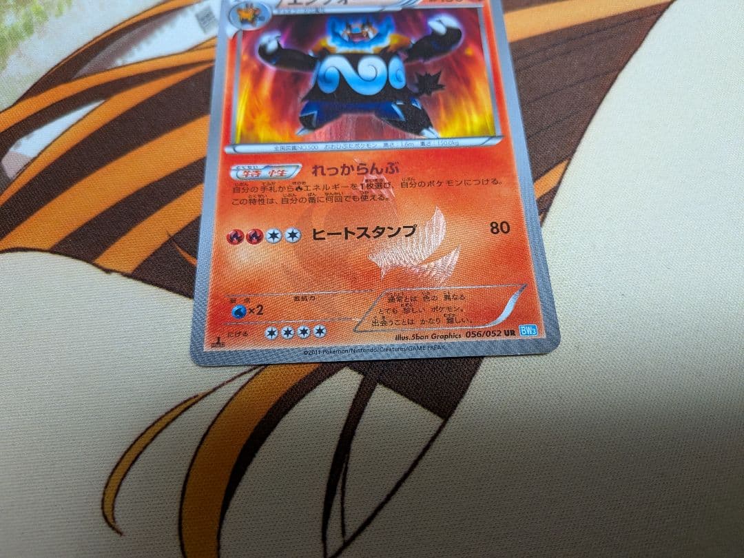ポケカ　エンブオー　1ED　056/052　UR　ヘイルブリザード
