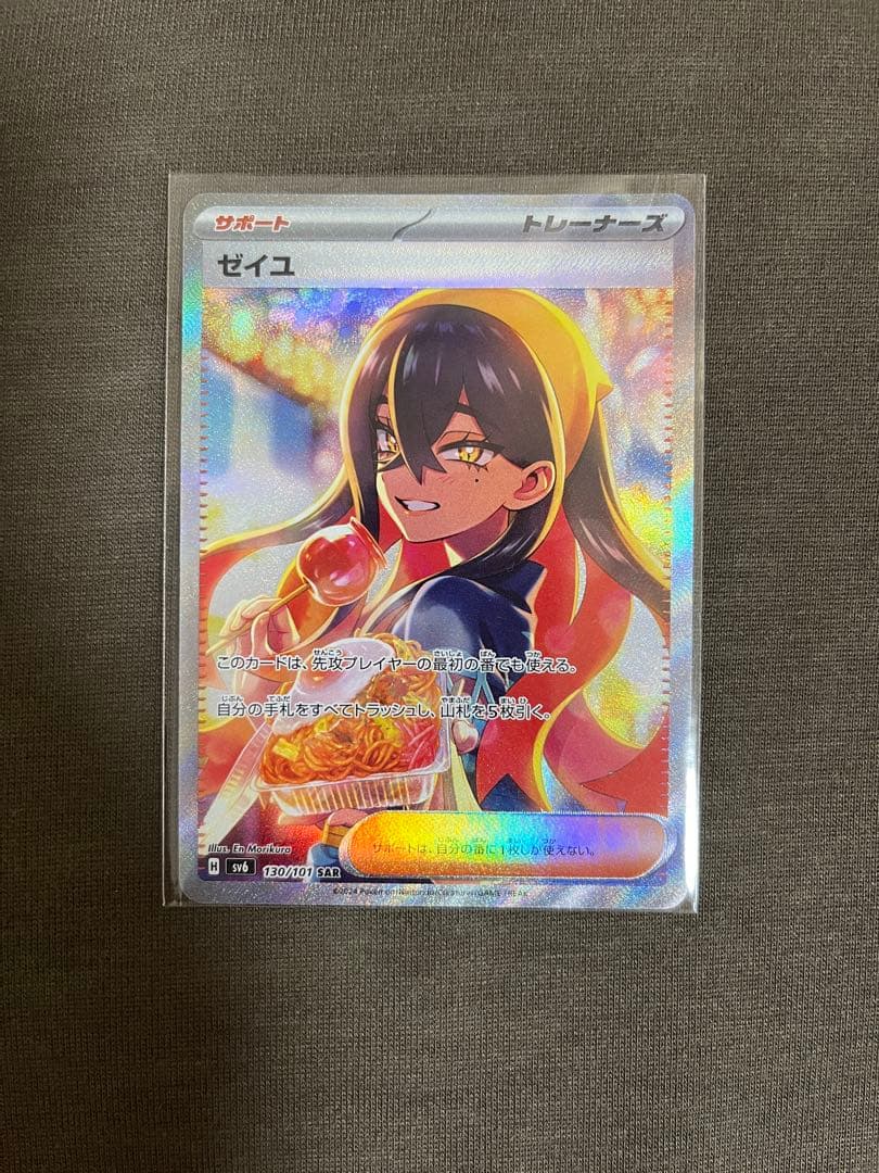 ゼイユ SAR SV6 変幻の仮面 130/101 人気 商品 通販