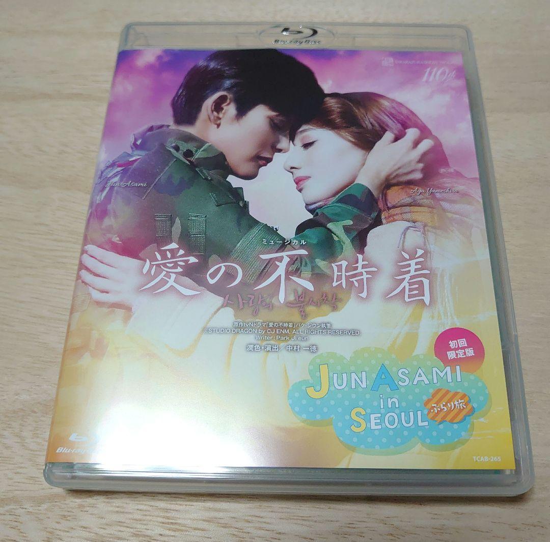 雪組 梅田芸術劇場公演 ミュージカル 愛の不時着〈初回限定版・2枚組〉