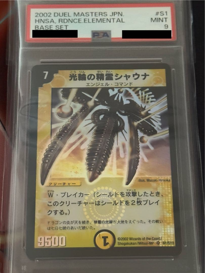 光輪の精霊シャウナ 初期 PSA9