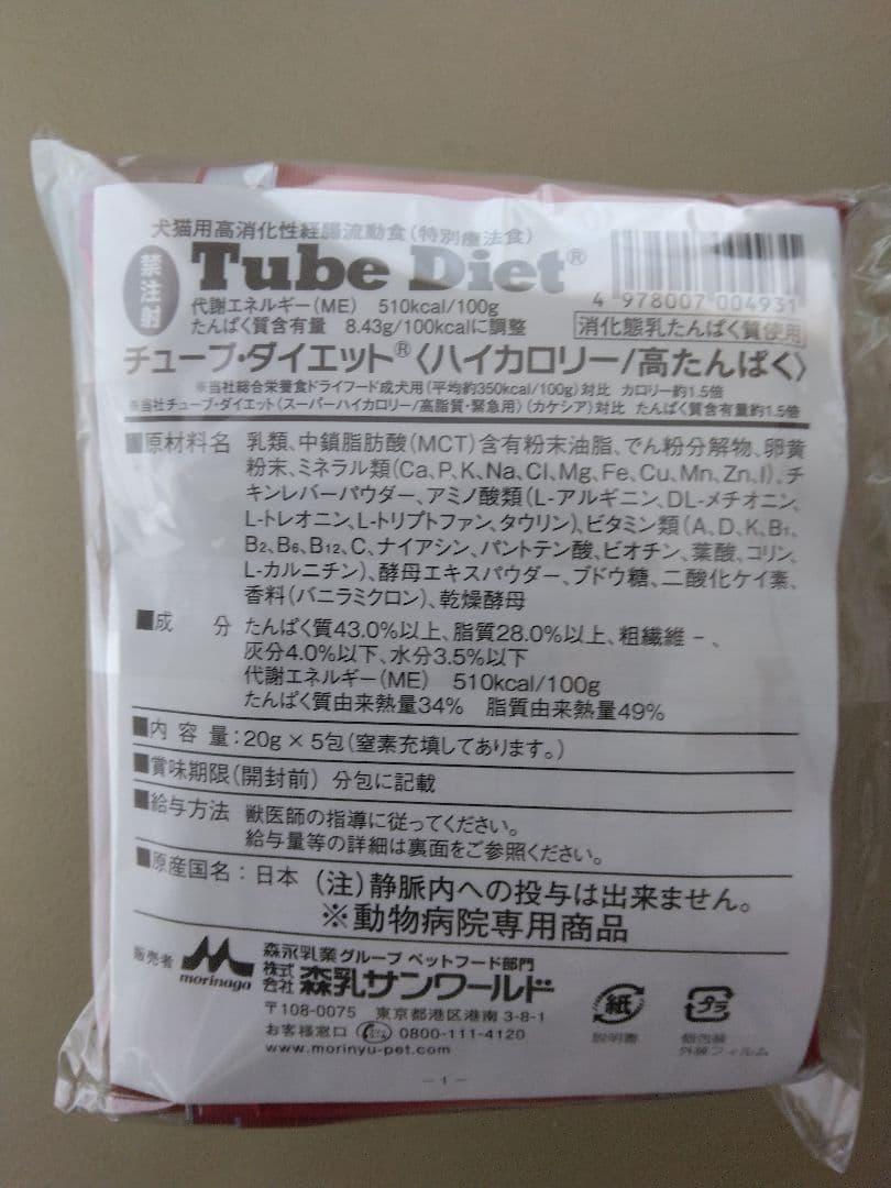 チューブダイエット〈ハイカロリー/高たんぱく〉40袋 消費期限2025年11