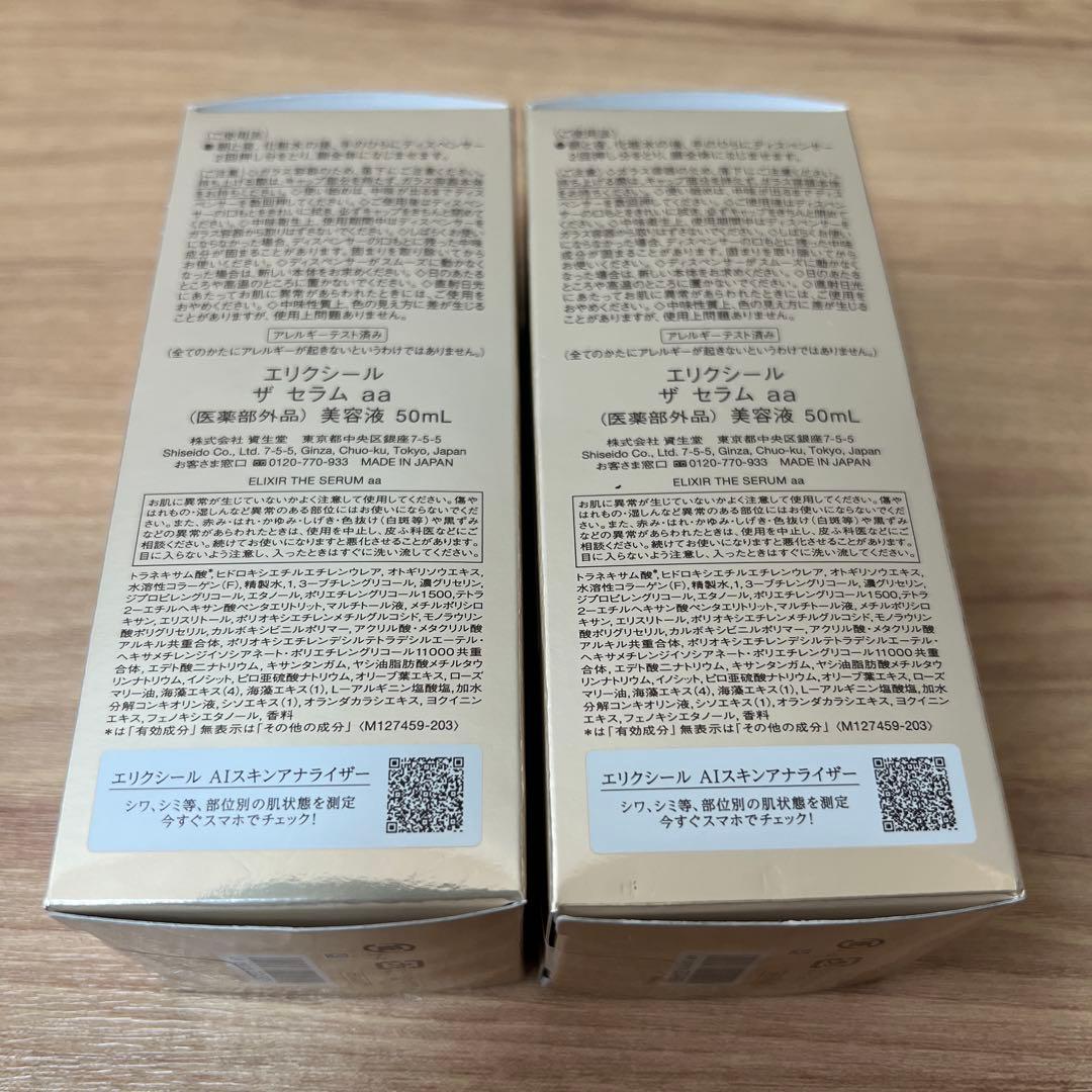 ELIXIR エリクシール ザ セラム 50mLELIXIR 美容液 2点