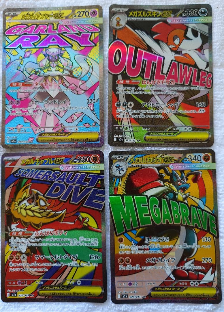 メガドリーム　MA　コンプリート10枚セット 24時以内発送、返品を対応します