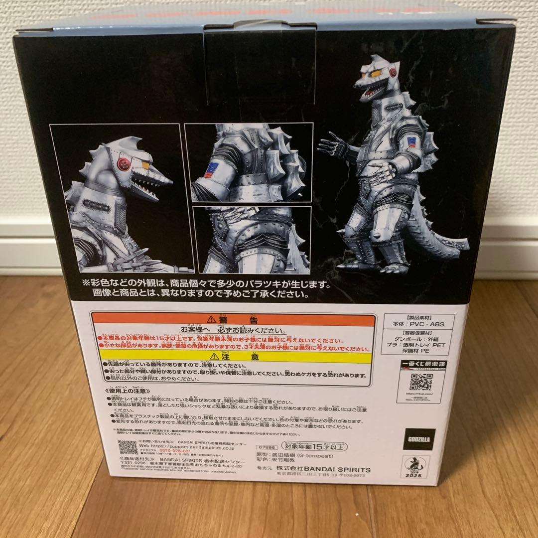 バンダイ モンスターライズ メカゴジラ (1975)