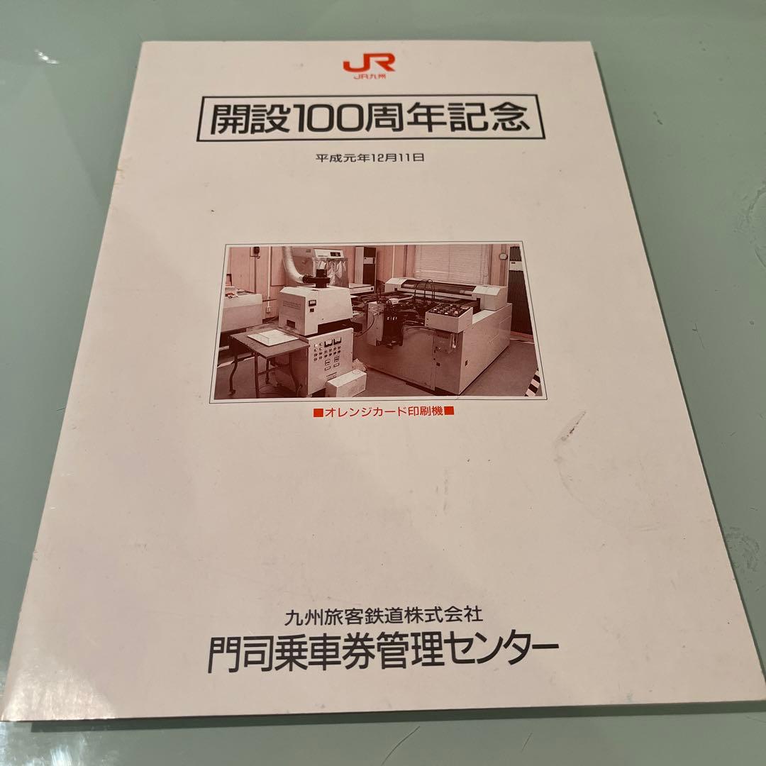 JR九州　切符　記念