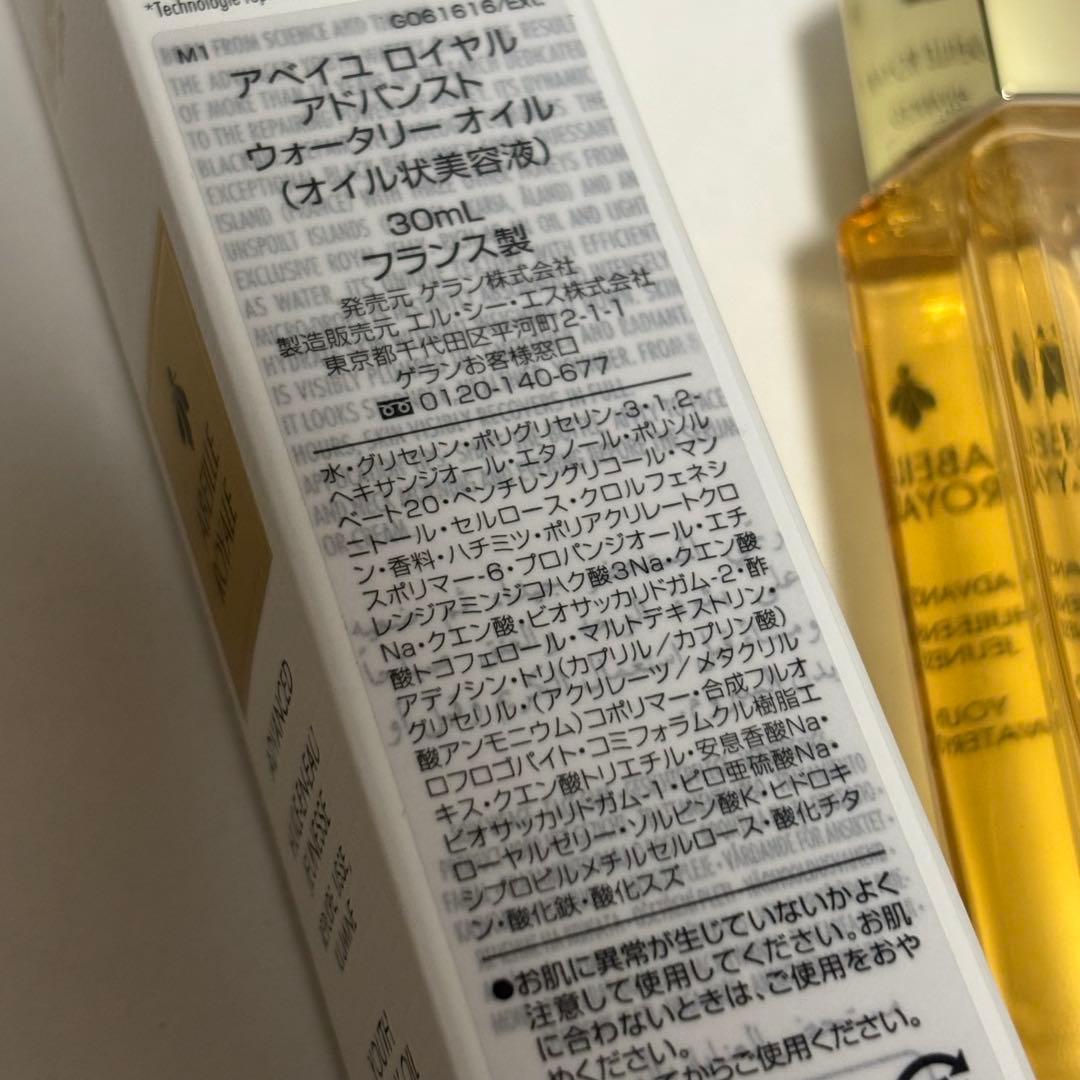 ゲラン アベイユ ロイヤル アドバンスト ウォータリー オイル 30ml