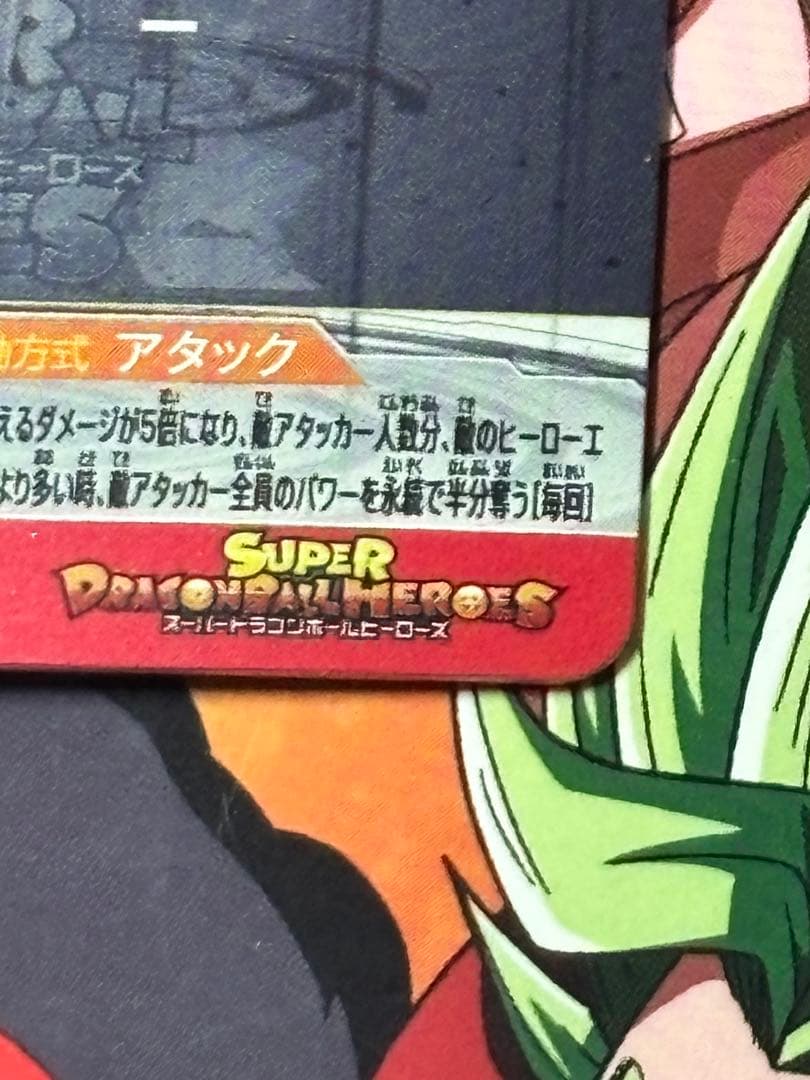 スーパードラゴンボールヒーローズ UGM7-SEC3 ゴクウブラック　エラー