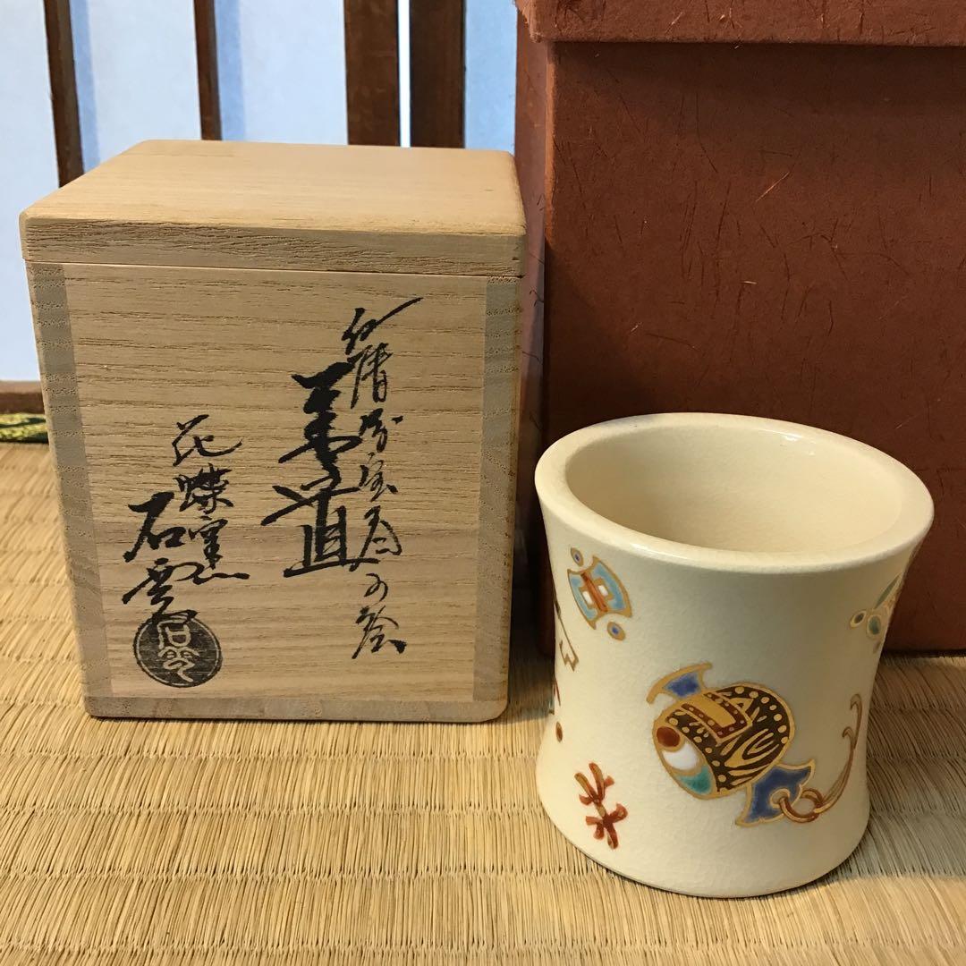 茶道具　蓋置　仁清写宝尽し　花蝶窯　石雲造(手塚　充) 共箱　栞　S249FO 茶道具 蓋置 仁清写宝尽し 花蝶窯 石雲造(手塚 充) 共箱 栞 S249FO