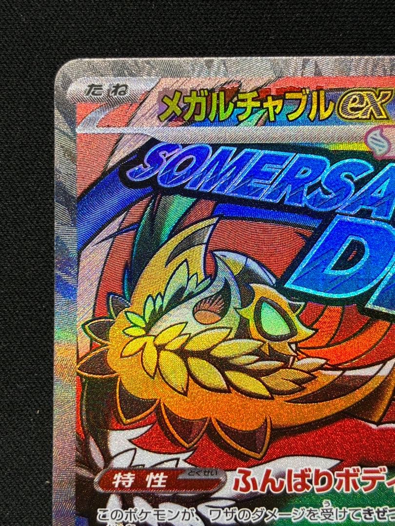 メガルチャブルex MA 中国語　繁体字　エラー版　M2a