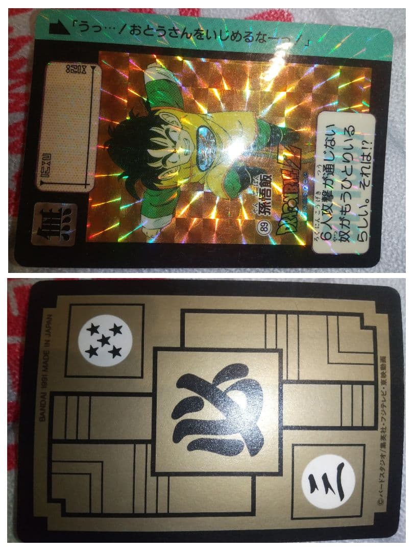 ドラゴンボール カードダス 20枚セット