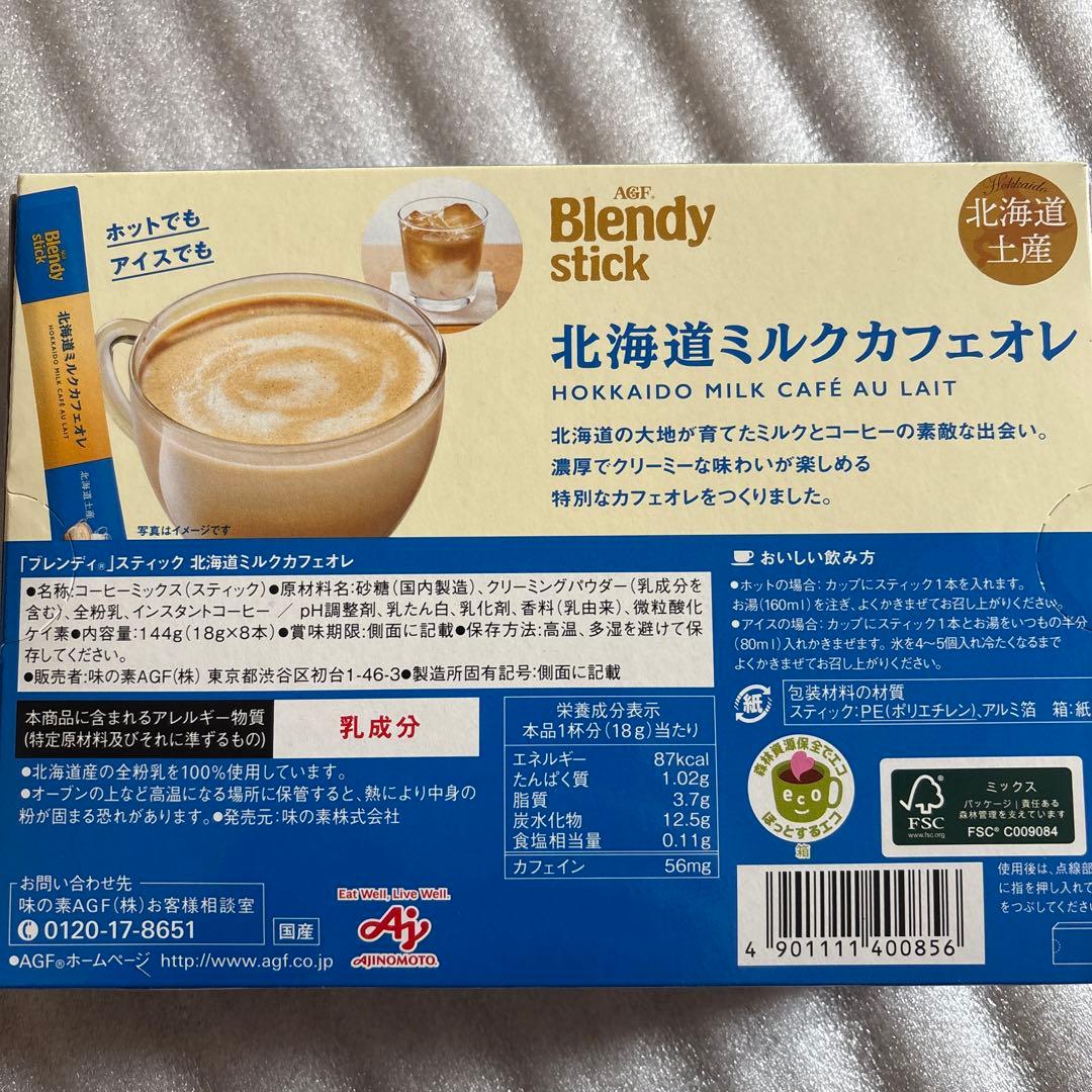 北海道ブレンディ ミルクカフェオレ 北海道限定‼️未開封発送です