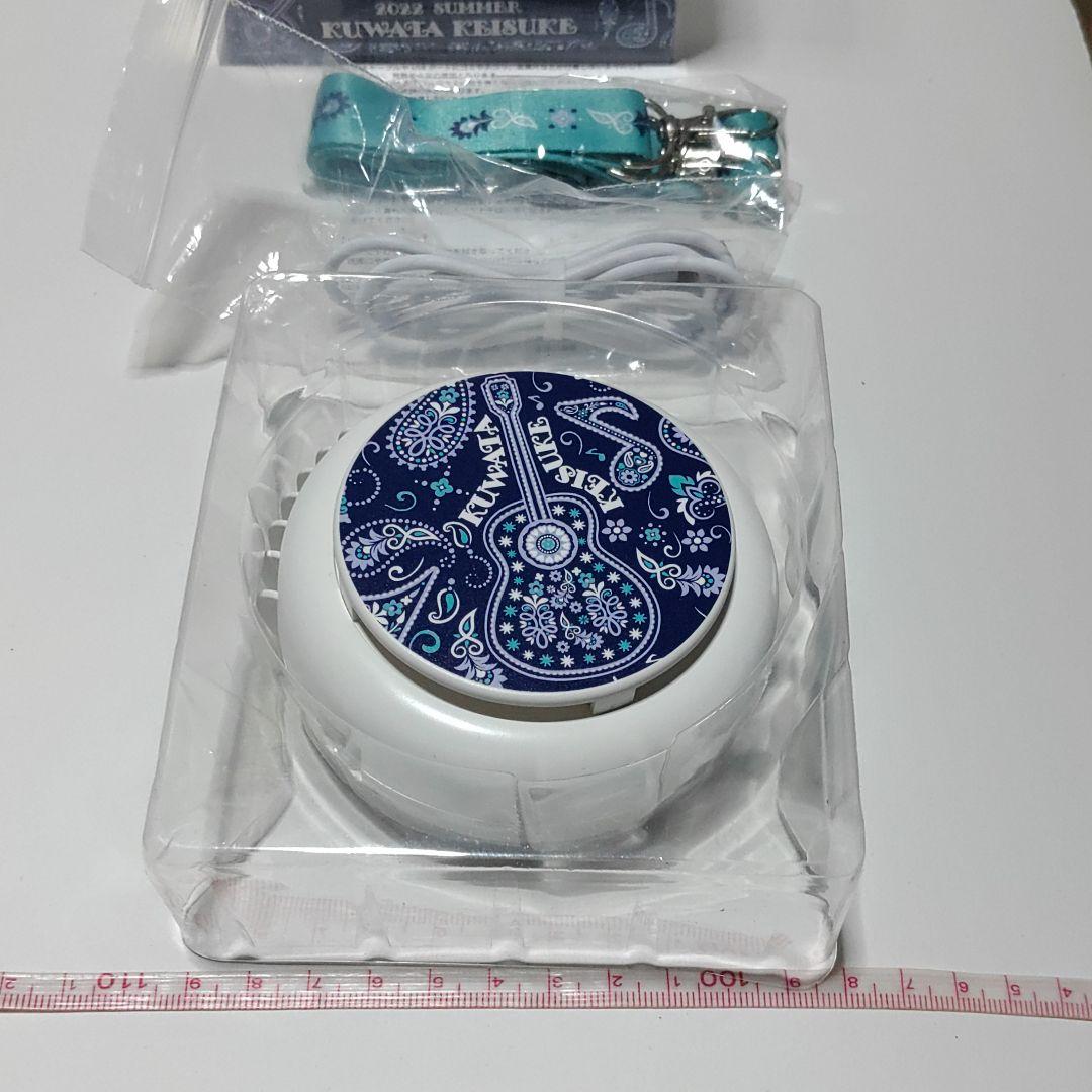 桑田佳祐】ポータブルファン（ネックストラップ付き）