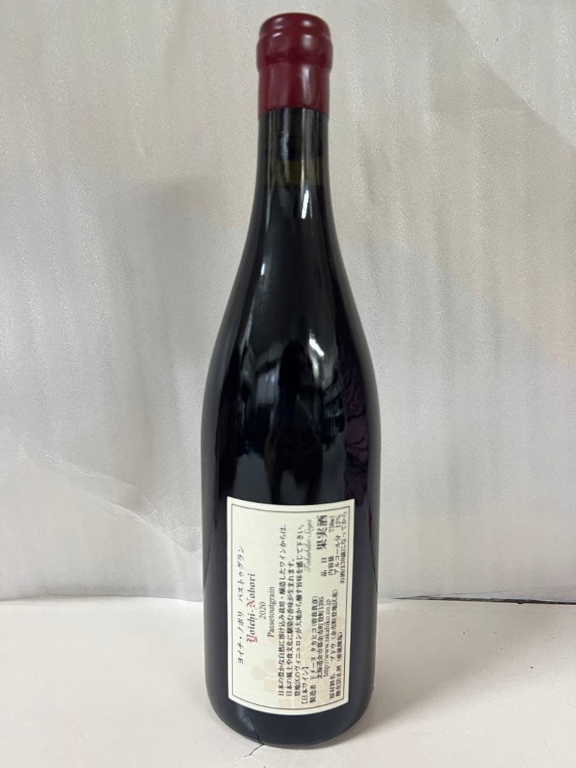 ドメーヌタカヒコ パストゥグラン 2020 2024