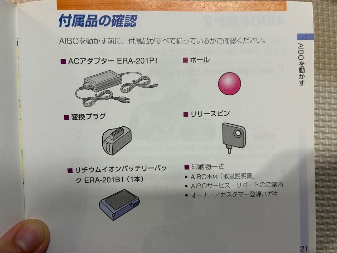 【ジャンク品】SONY AIBO ERS-210 アイボ　ソニー