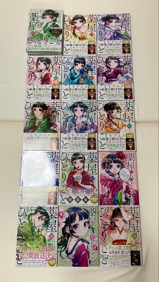 薬屋のひとりごと 1〜15巻 【全巻帯付き、特装版セット】