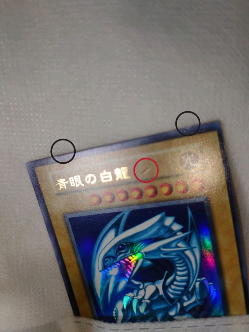 美品　青眼の白龍　ブルーアイズホワイトドラゴン　初期　ウルトラレア　遊戯王