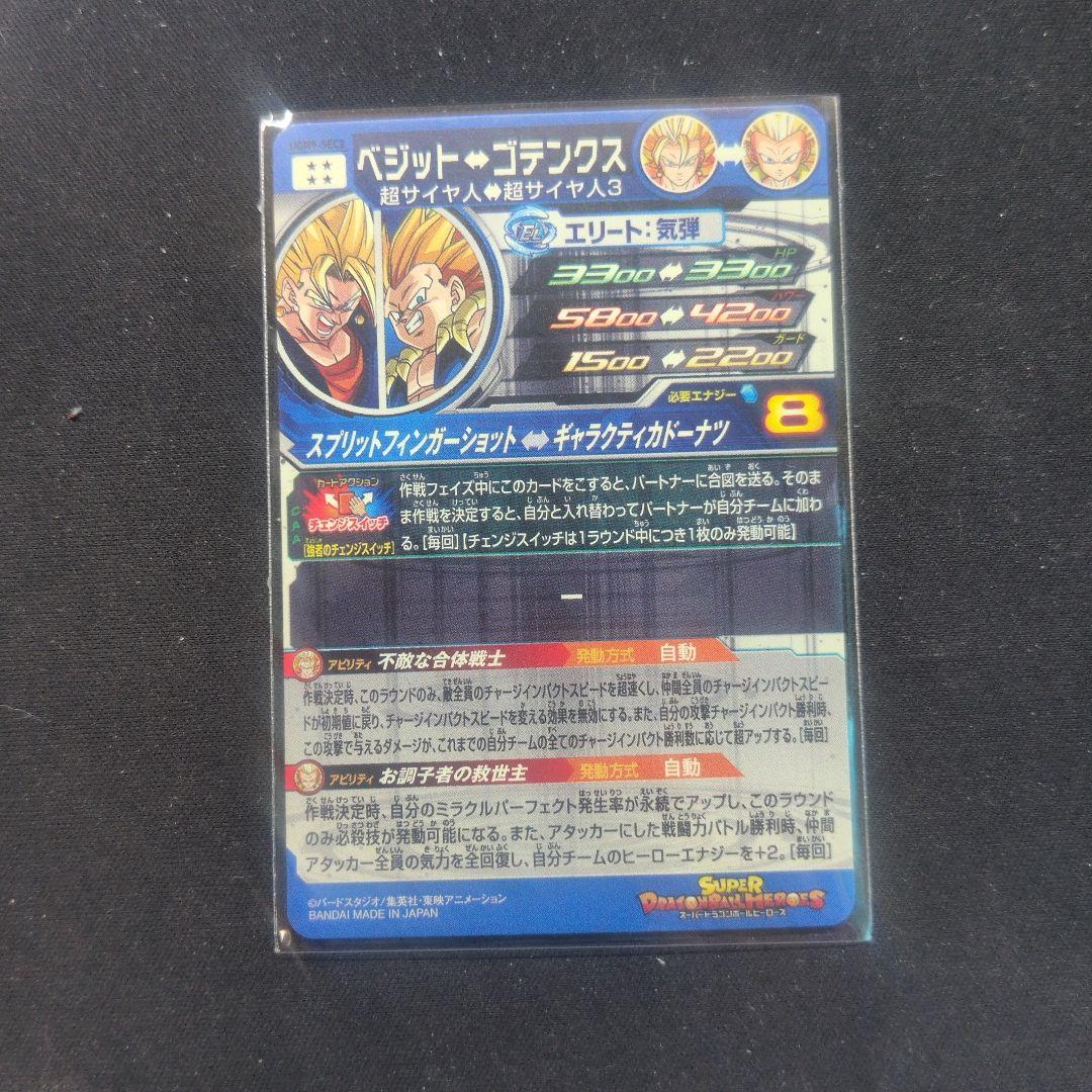 ゆ*迎様 スーパードラゴンボールヒーローズ まとめ売り