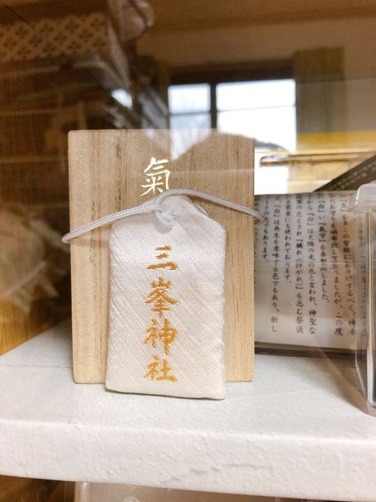 三峯神社 幻の白い氣のお守り 三峯神社 気守り 御守り