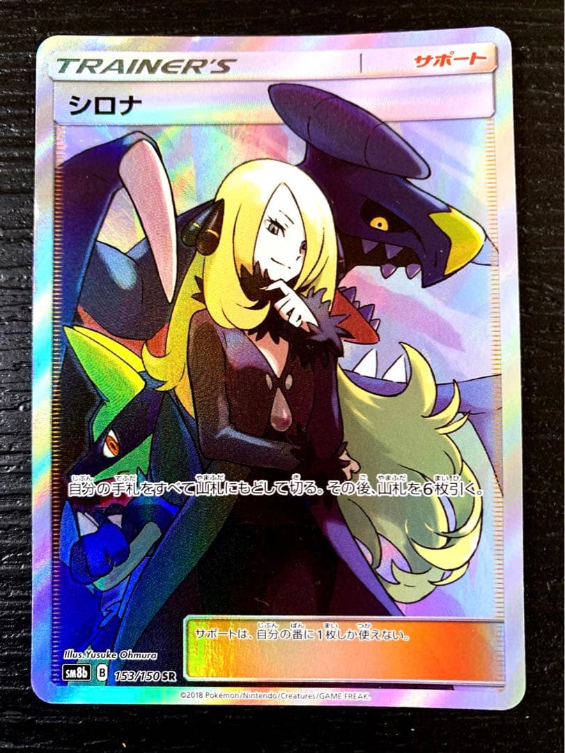 シロナ SR SM8b GXウルトラシャイニー 153/150