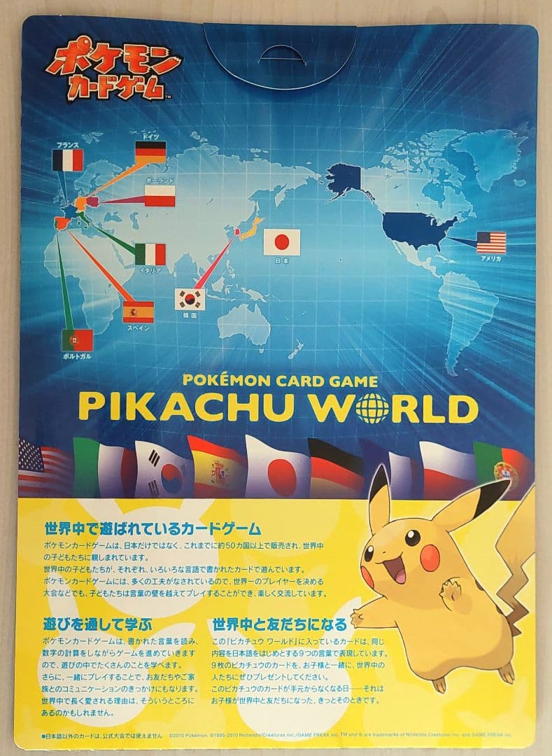 ポケモンカード ピカチュウワールド