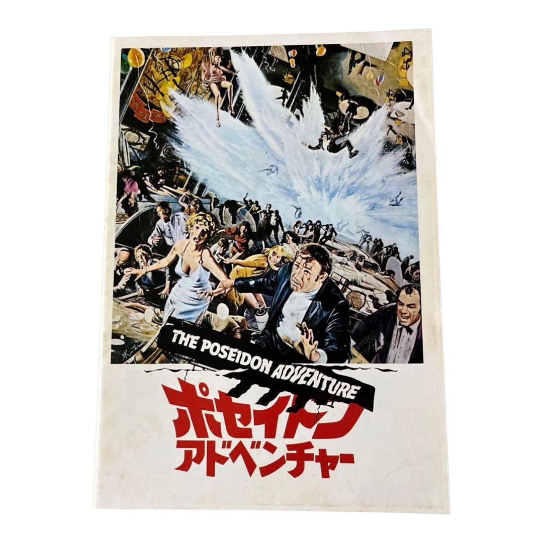 映画パンフレット「ポセイドン・アドベンチャー」 - メルカリ