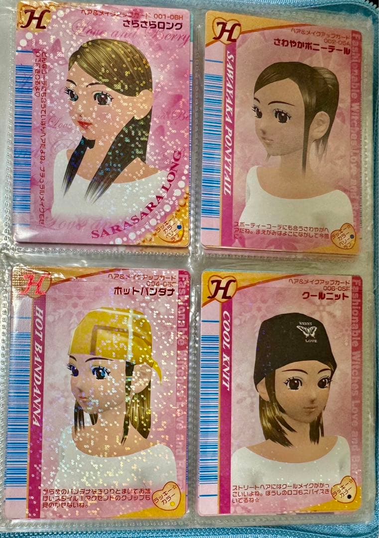 オシャレ魔女ラブandベリー　カードセット