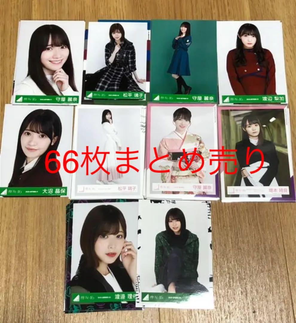 欅坂46 生写真 まとめ売り