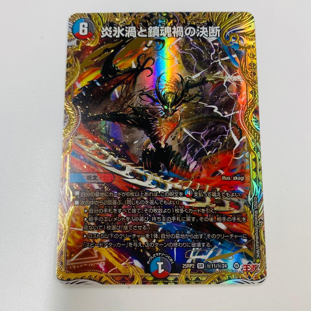 炎氷渦と鎮魂渦の決断 パーフェクトヴォルテックス シークレット