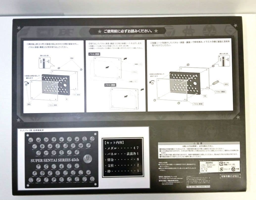 スーパー戦隊シリーズ45作品記念　メダルコレクション