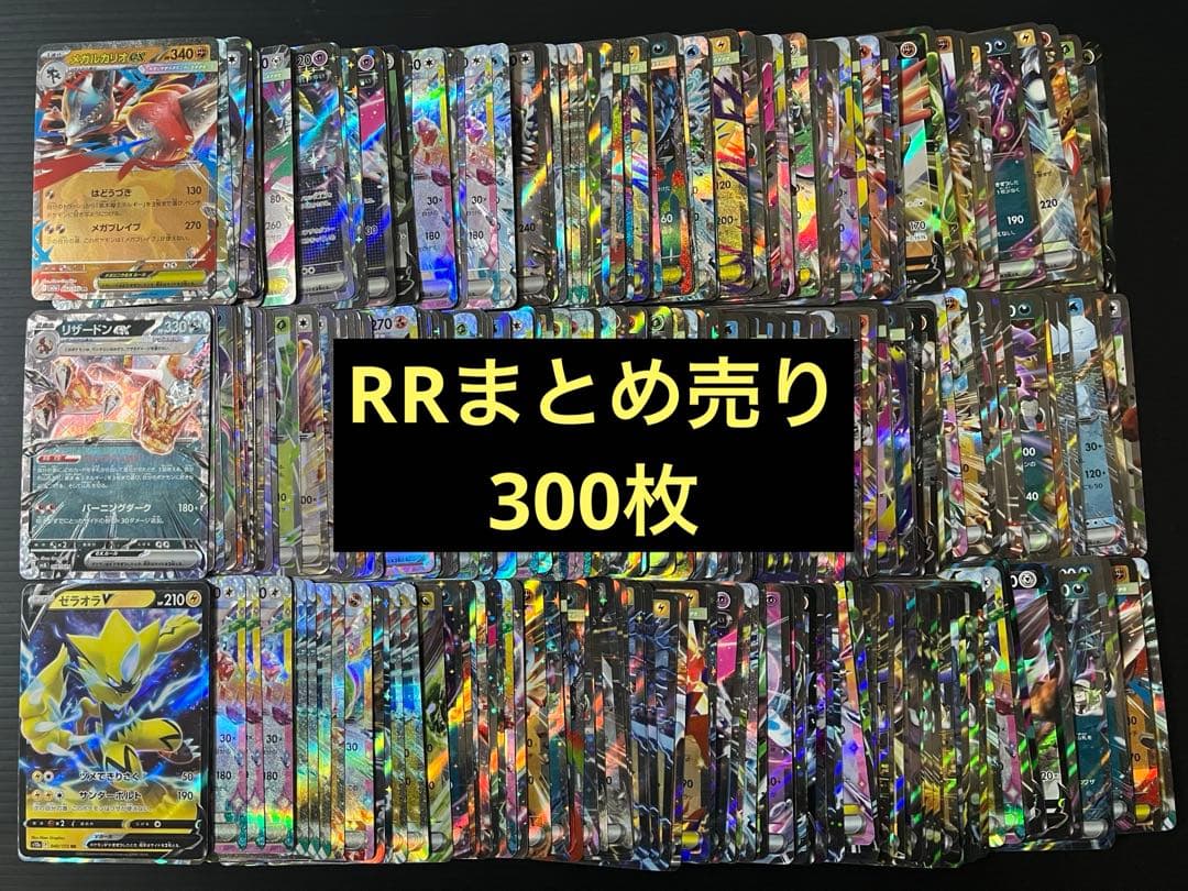 ポケモンカード RRまとめ売り300枚の通販はau PAY マーケット - 輸入